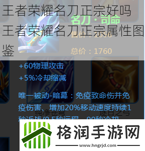 王者荣耀名刀正宗好吗