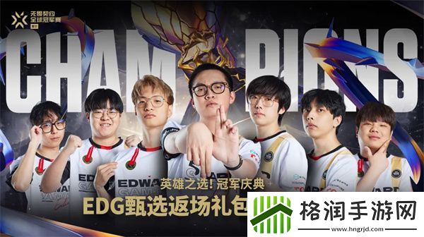 无畏契约EDG甄选返场礼包投票怎么参加