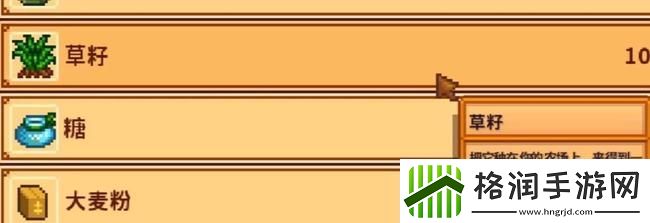 星露谷物语干草怎么制作