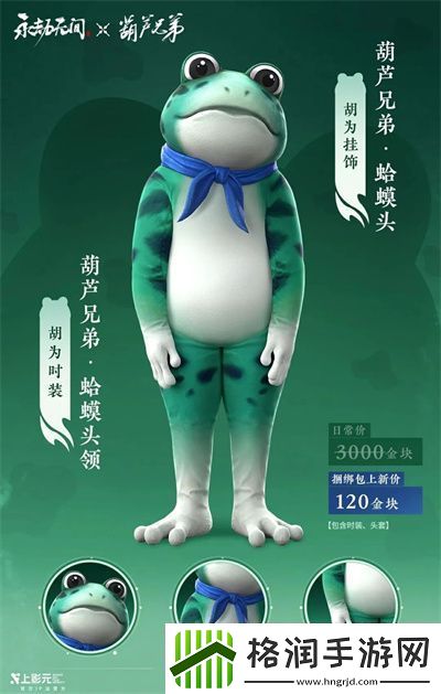 永劫无间葫芦兄弟联动什么时候下架