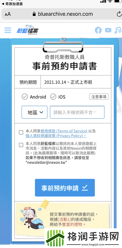 碧蓝档案国际服事前预约开启！名额达到50万送無