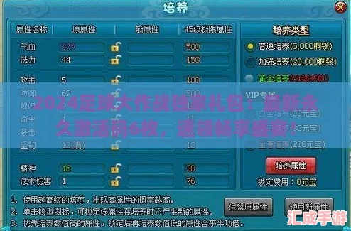 2024足球大作战独家礼包