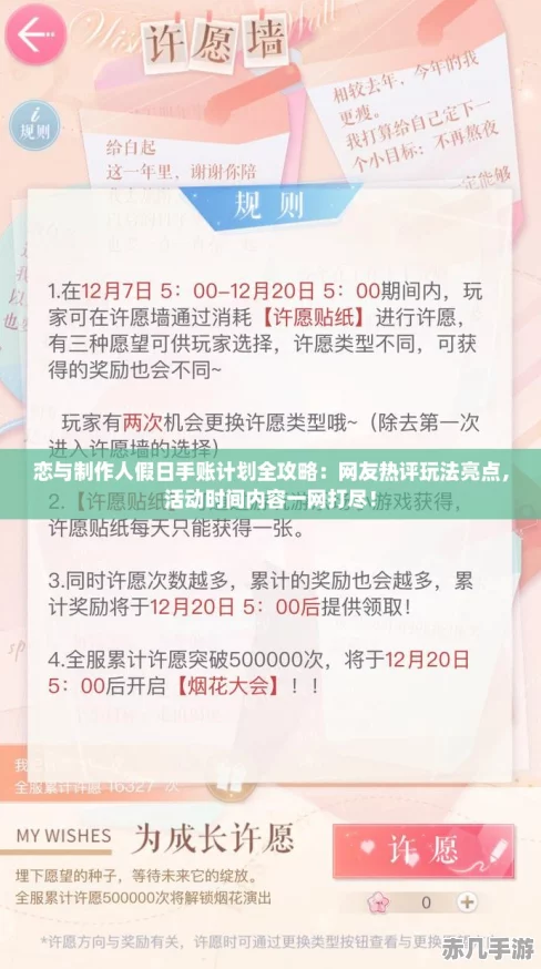 恋与制作人假日手账计划全攻略