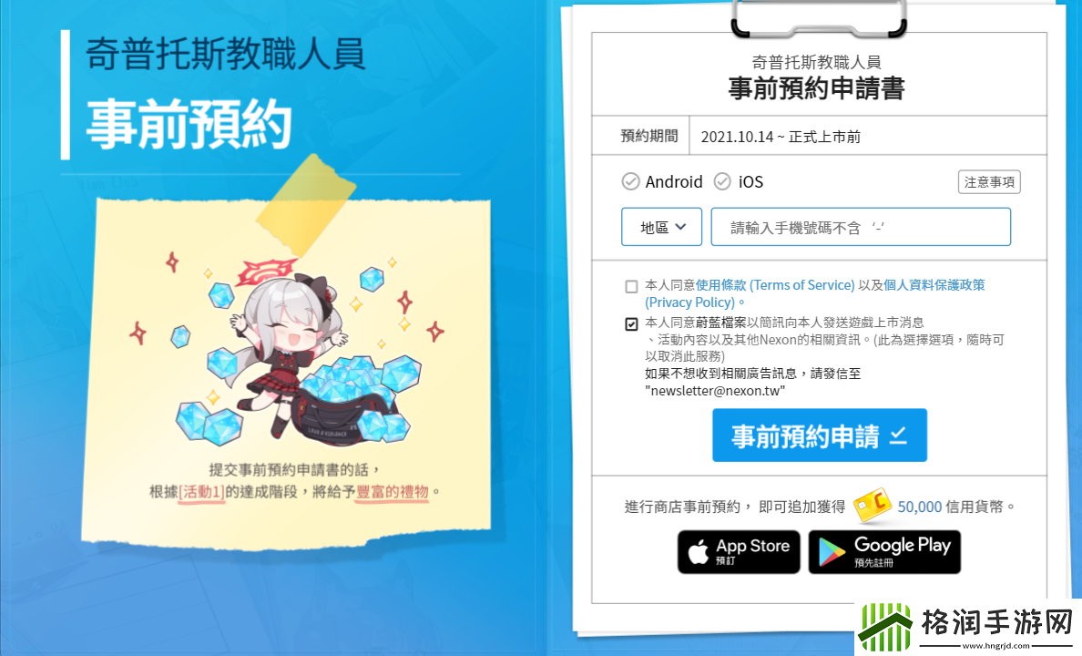 碧蓝档案国际服事前预约开启！名额达到50万送無