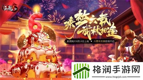 天龙3D新资料片今日上线