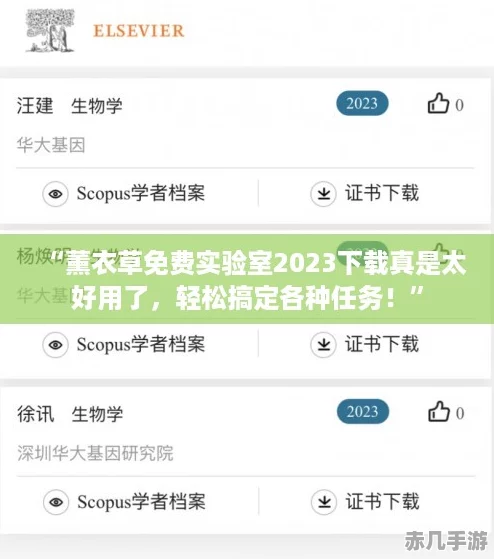“薰衣草免费实验室2023下载真是太好用了轻松搞定各种任务!”
