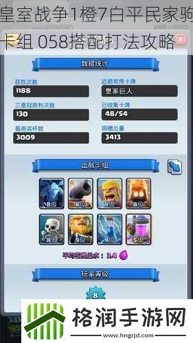 皇室战争1橙7白平民家驹卡组