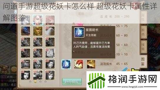 问道手游超级花妖卡怎么样