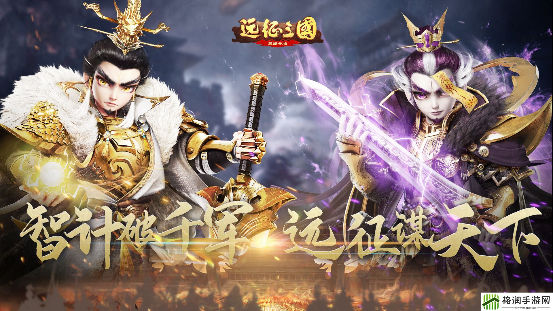 评分最高的三国手游推荐