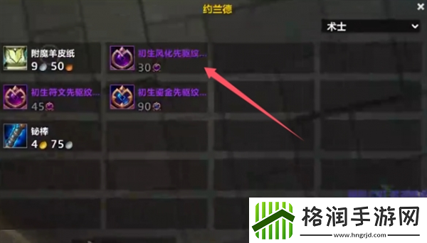 魔兽世界初生风化纹章怎么获得