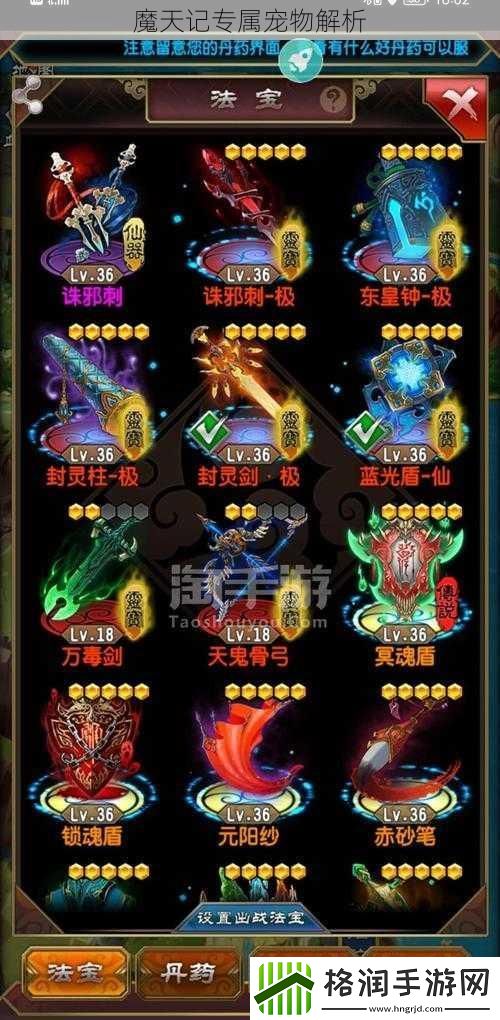 魔天记专属宠物解析