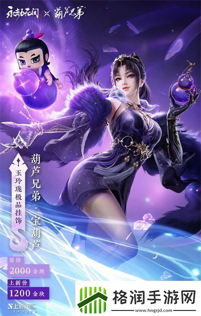 永劫无间葫芦兄弟联动什么时候下架