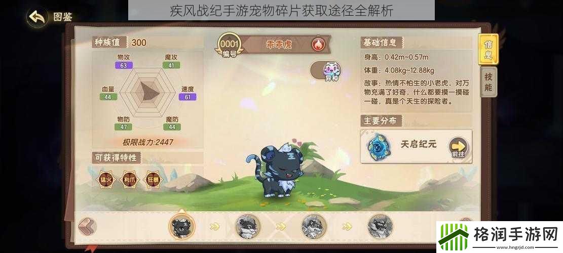 疾风战纪手游宠物碎片获取途径全解析