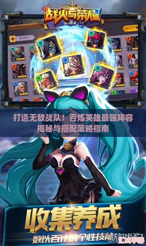 打造无敌战队！百炼英雄最强阵容揭秘与搭配策略指南