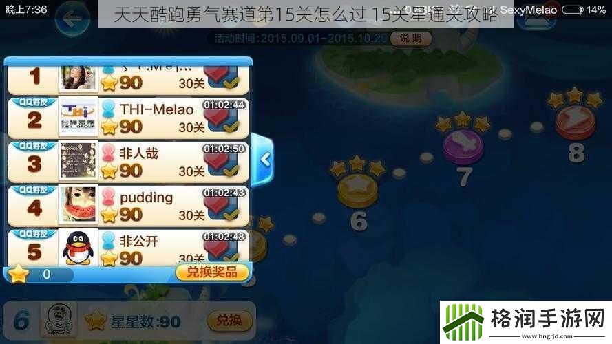 天天酷跑勇气赛道第15关怎么过