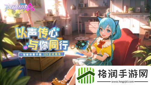 机动都市阿尔法全新驾驶员栗子酱正式登场