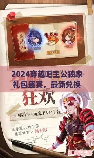 2024穿越吧主公独家礼包盛宴