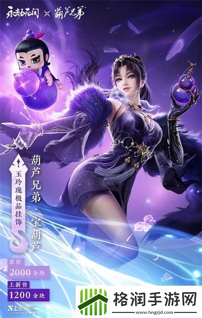 永劫无间葫芦兄弟联动什么时候下架