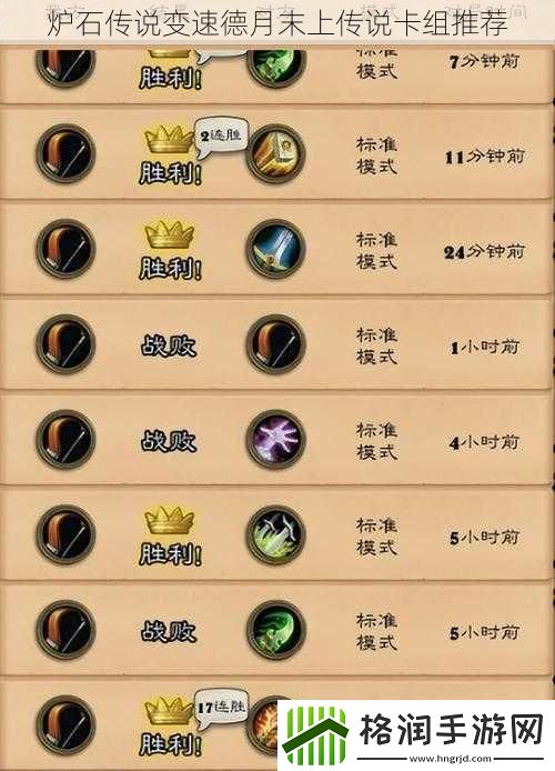 炉石传说变速德月末上传说卡组推荐