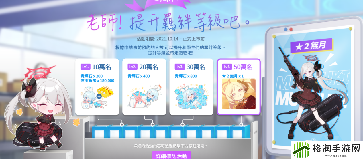 碧蓝档案国际服事前预约开启！名额达到50万送無