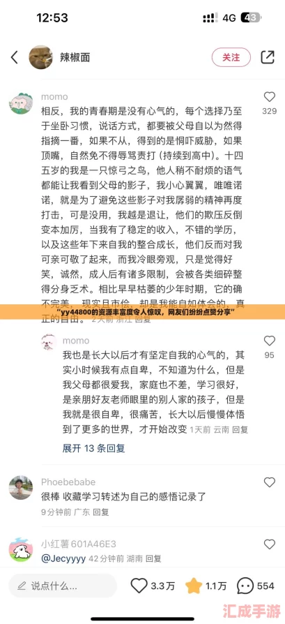 “yy44800的资源丰富度令人惊叹
