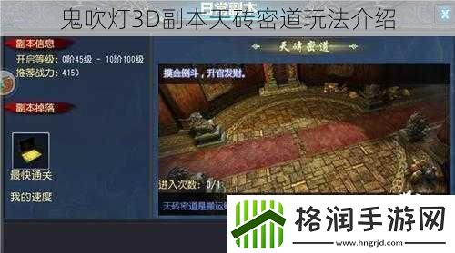 鬼吹灯3D副本天砖密道玩法介绍