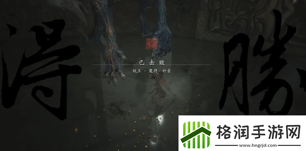 黑神话悟空静息妙音成就怎么完成