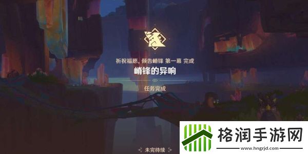 原神嵴锋的异响任务怎么做