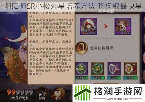 阴阳师SR小松丸星培养方法
