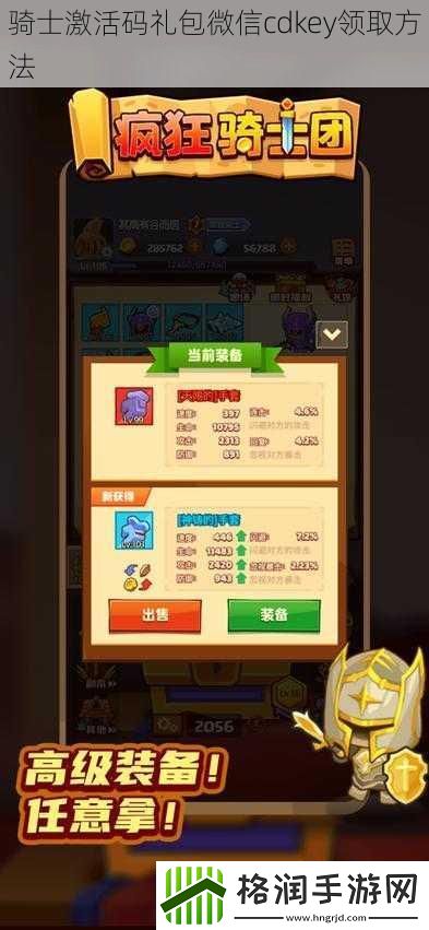 骑士激活码礼包微信cdkey领取方法