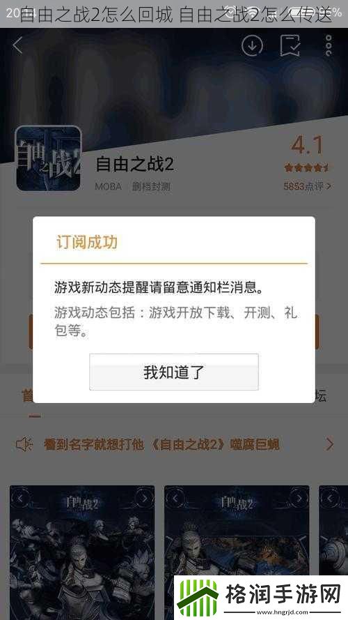 自由之战2怎么回城