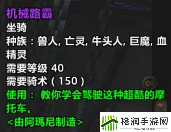 魔兽世界机械路霸怎么获得