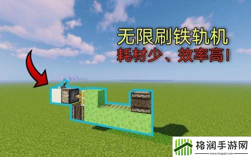 我的世界1.9刷铁轨极简教程