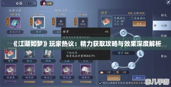 江湖如梦玩家热议