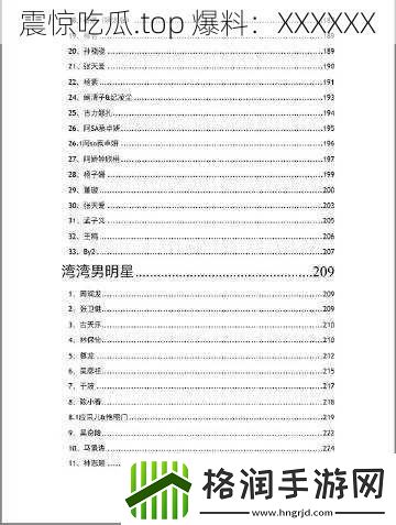 震惊吃瓜.top爆料