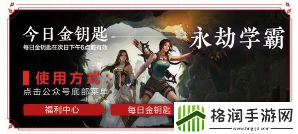 永劫无间9月6日金钥匙是什么