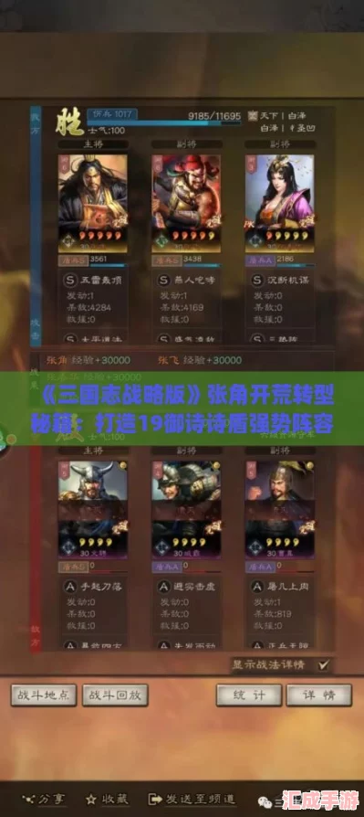 三国志战略版张角开荒转型秘籍