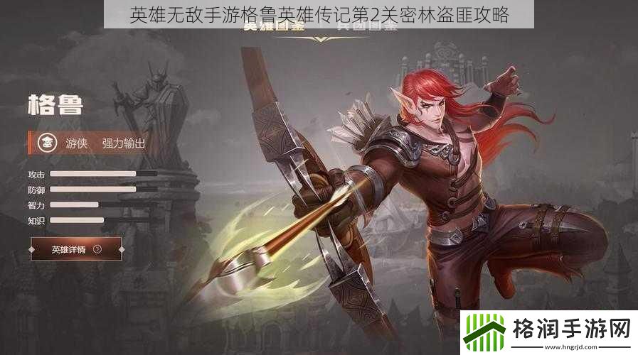 英雄无敌手游格鲁英雄传记第2关密林盗匪攻略