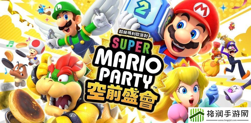 美服Switch预购超级马里奥派对