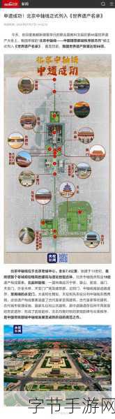手游新视界北京中轴线申遗成功