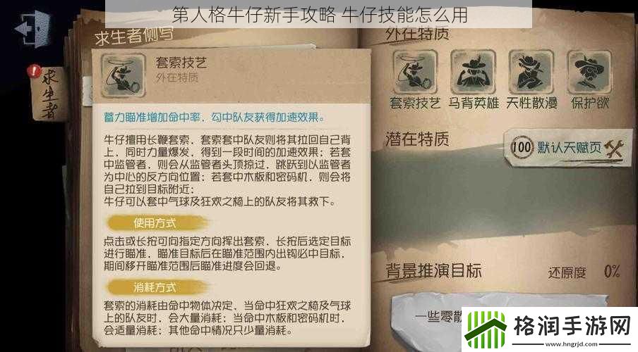 第人格牛仔新手攻略