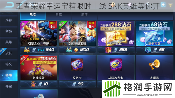 王者荣耀幸运宝箱限时上线