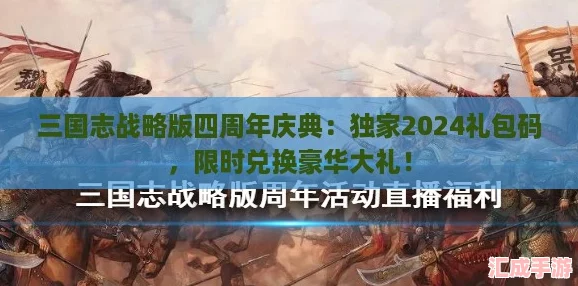 三国志战略版四周年庆典