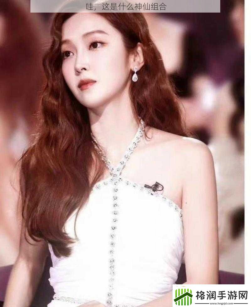 哇这是什么神仙组合