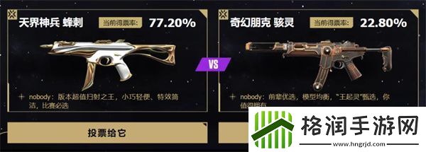 无畏契约EDG甄选返场礼包投票怎么参加