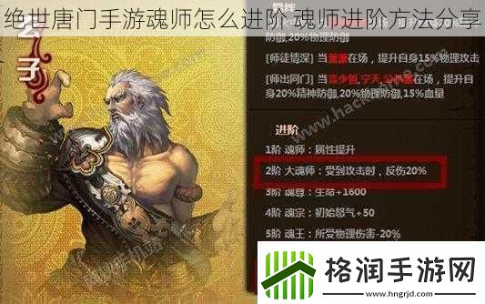 绝世唐门手游魂师怎么进阶魂师进阶方法分享