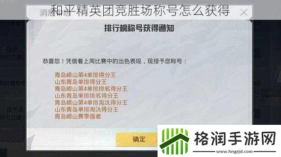 和平精英团竞胜场称号怎么获得