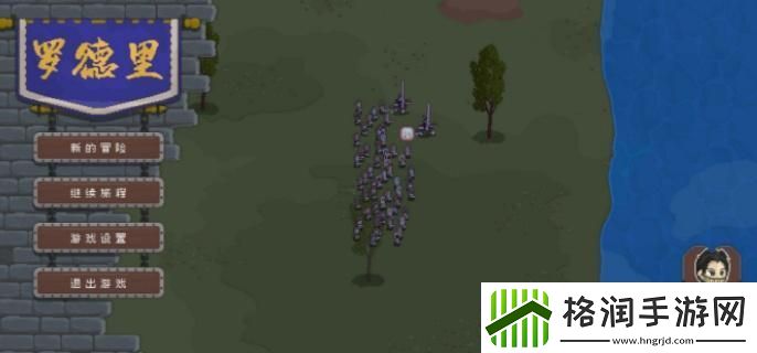 罗德里怎么打劫商人