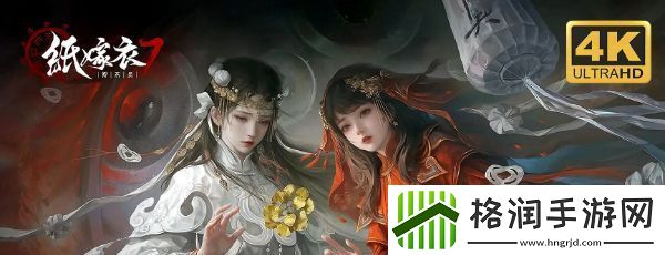 纸嫁衣7卿不负第二章怎么过