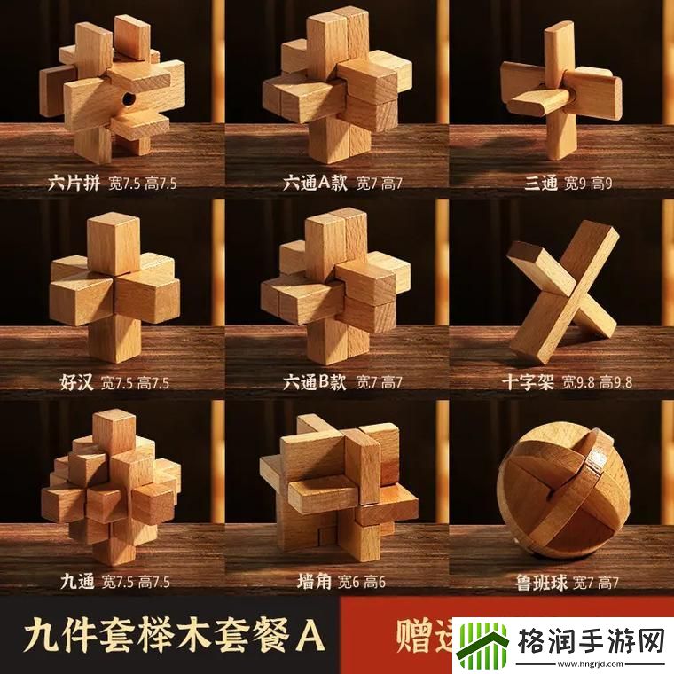 “鲁班锁解锁大全”狂想曲